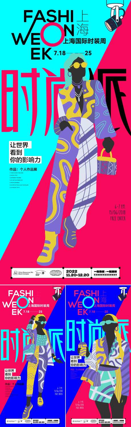 时装秀系列海报-采灵感-https://www.cailinggan.com/