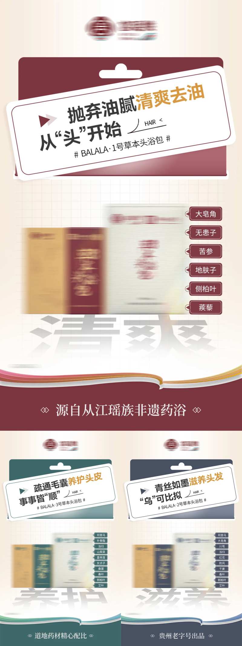 头部养生护发养发海报-采灵感-cailinggan.com