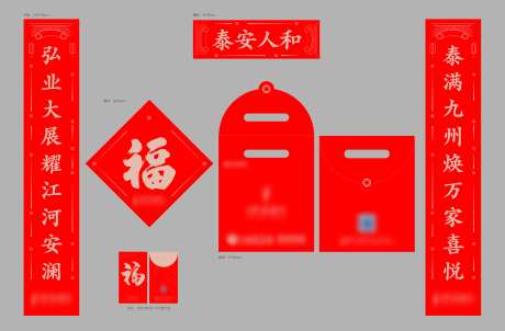 新年春联大礼包-采灵感-https://www.cailinggan.com/