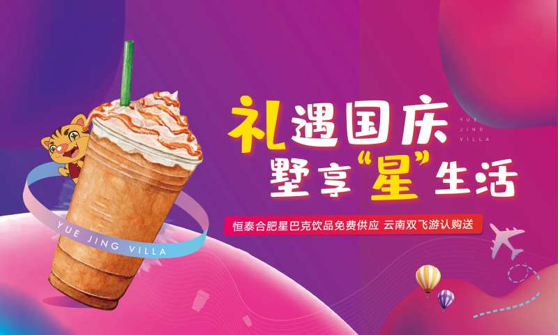 十一活动画面-采灵感-cailinggan.com