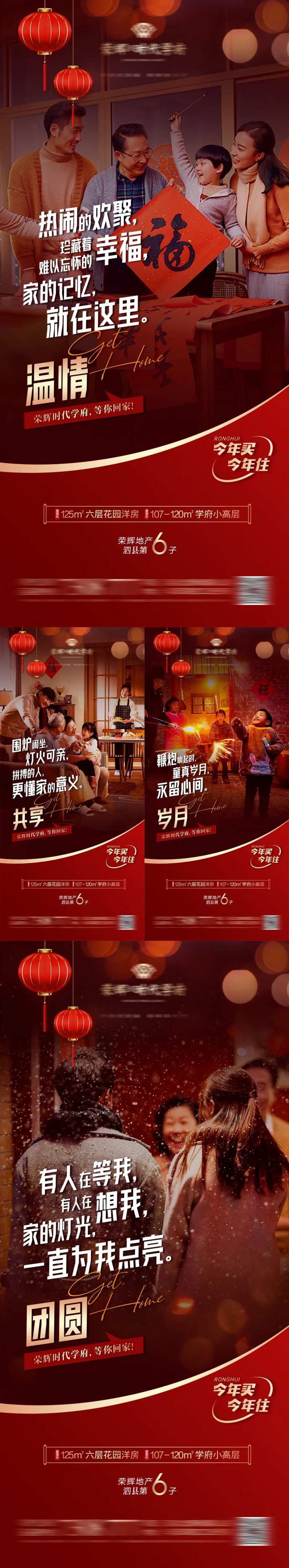 等你回家返乡置业系列海报2-采灵感-cailinggan.com