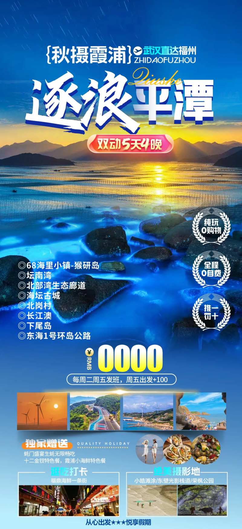 平潭岛旅游海报-采灵感-cailinggan.com