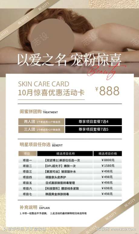 卡其美业皮肤管理以爱之名宠粉惊喜-采灵感-https://www.cailinggan.com/