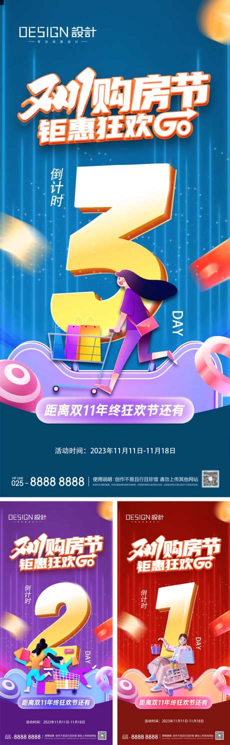 双十一购房节倒计时海报-采灵感-https://www.cailinggan.com/