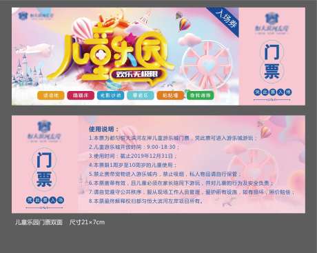 儿童乐园门票-采灵感-https://www.cailinggan.com/