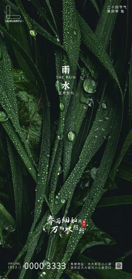 雨水高端地产海报 -采灵感-https://www.cailinggan.com/