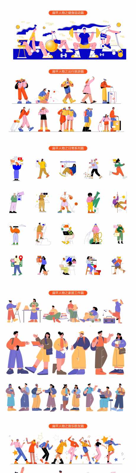 扁平人物插画线稿系列-采灵感-https://www.cailinggan.com/