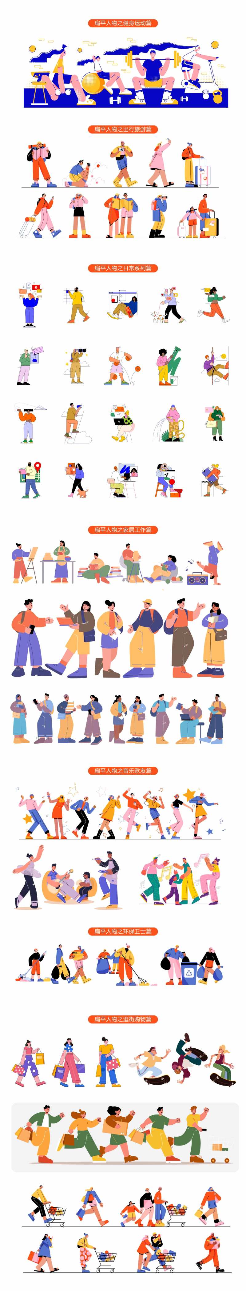 扁平人物插画线稿系列-采灵感-cailinggan.com