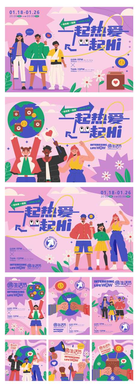 潮趣生活节背景板-采灵感-https://www.cailinggan.com/