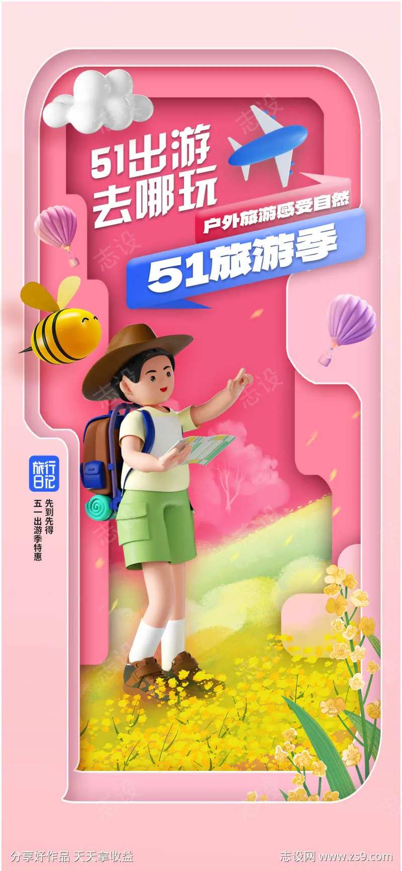 五一劳动节打卡油菜花旅游手机海报-采灵感-cailinggan.com