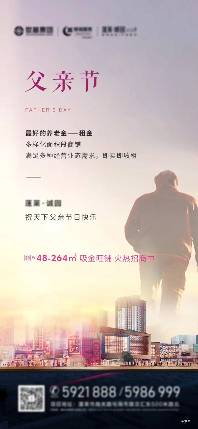 父亲节商铺租金简约海报-采灵感-cailinggan.com