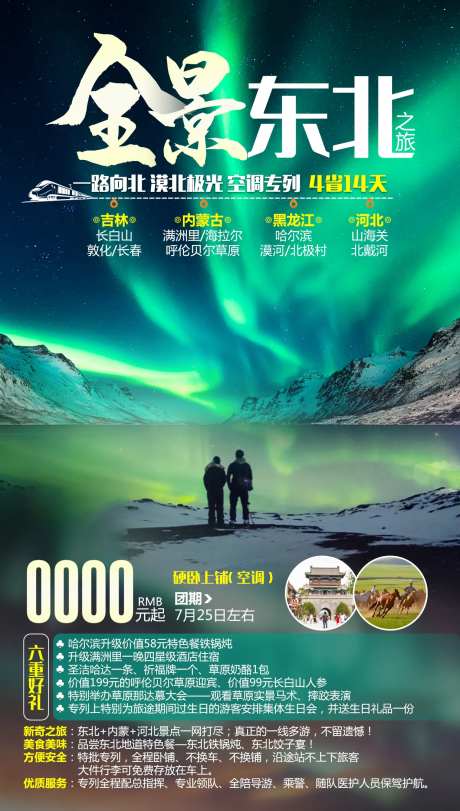 全景东北-采灵感-https://www.cailinggan.com/