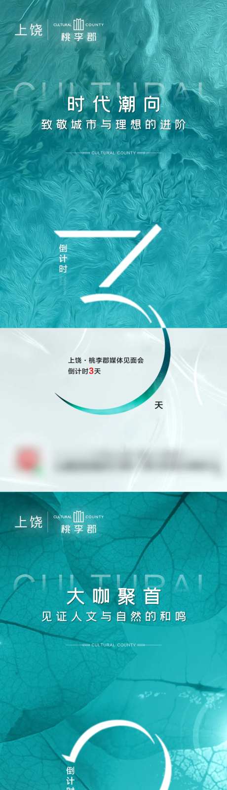 地产媒介会倒计时系列海报-采灵感-https://www.cailinggan.com/