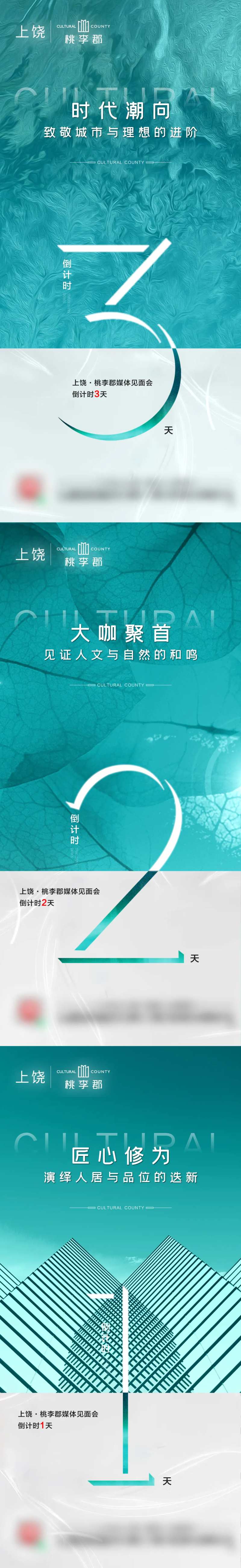 地产媒介会倒计时系列海报-采灵感-cailinggan.com