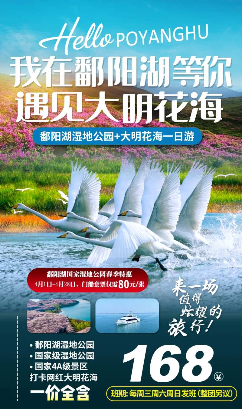 船游鄱阳湖遇见花海旅游-采灵感-cailinggan.com