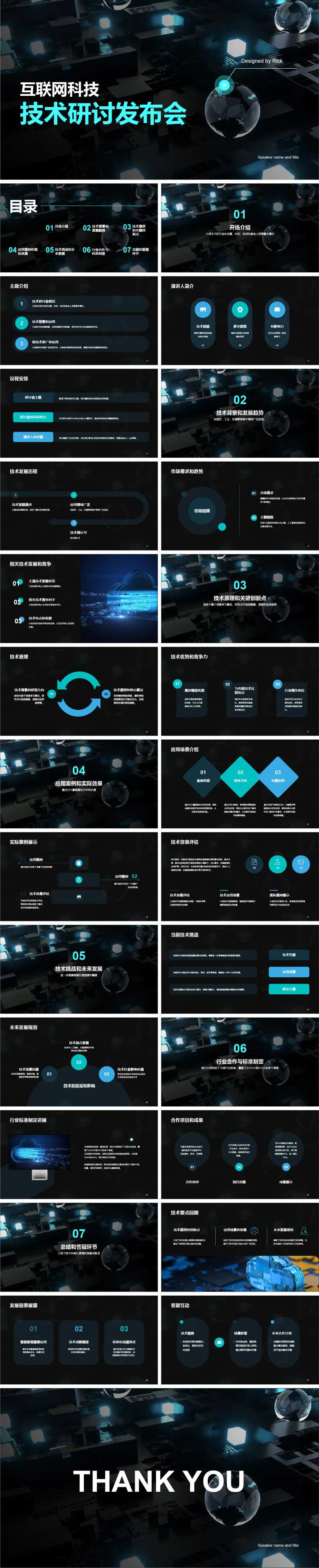互联网科技技术研讨发布会PPT-采灵感-cailinggan.com
