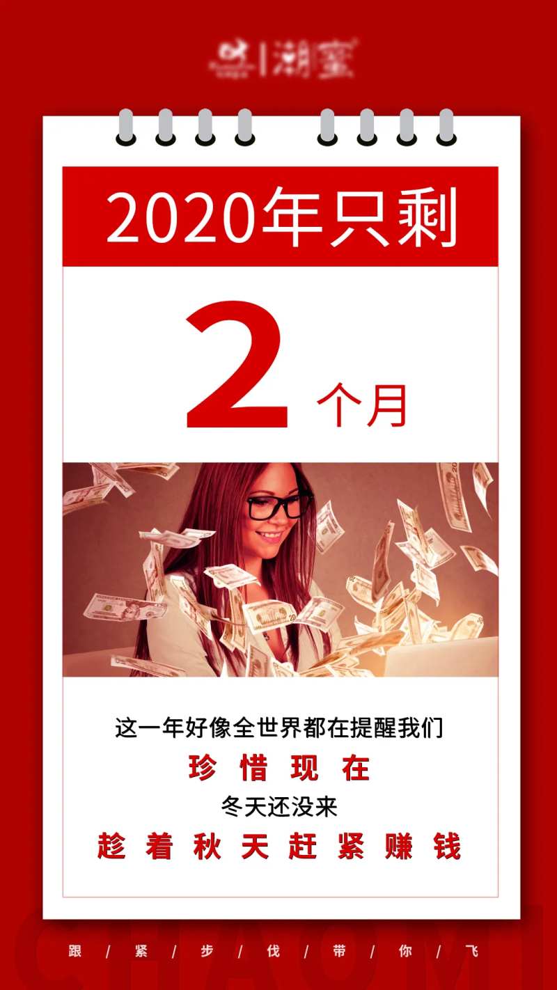 2020年倒计时海报-采灵感-cailinggan.com