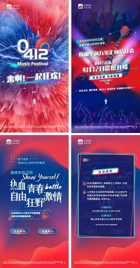 音乐节H5设计-采灵感-https://www.cailinggan.com/