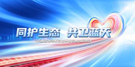 公益环保企业先行活动背景板                                                                                                                                                                                           -采灵感-https://www.cailinggan.com/