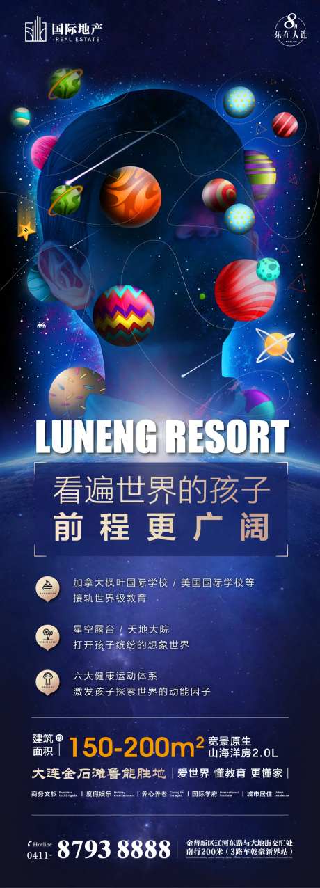 蓝金房地产儿童文化教育配套宣传海报-采灵感-https://www.cailinggan.com/