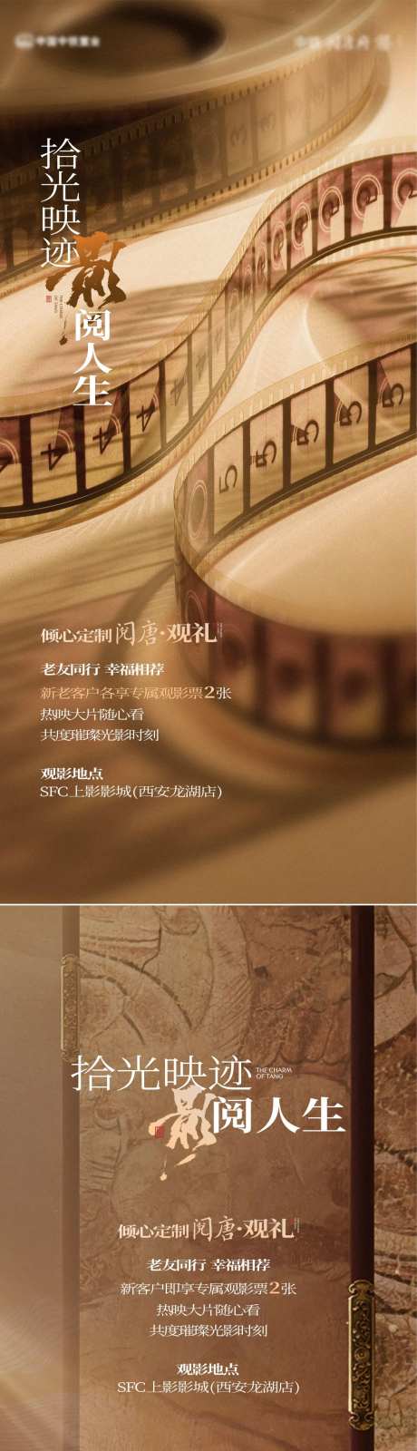 观影活动中式海报地产活动-采灵感-https://www.cailinggan.com/