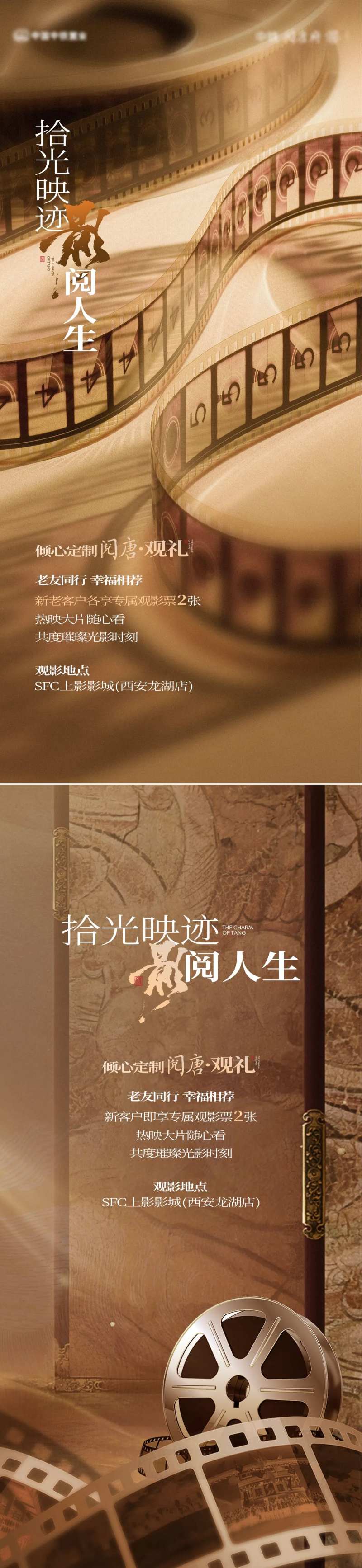 观影活动中式海报地产活动-采灵感-cailinggan.com