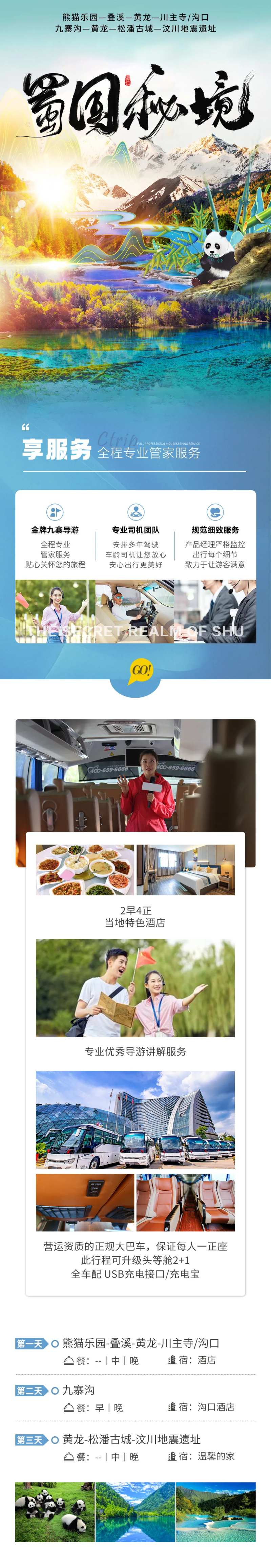 蜀国秘境旅游详情页-采灵感-cailinggan.com