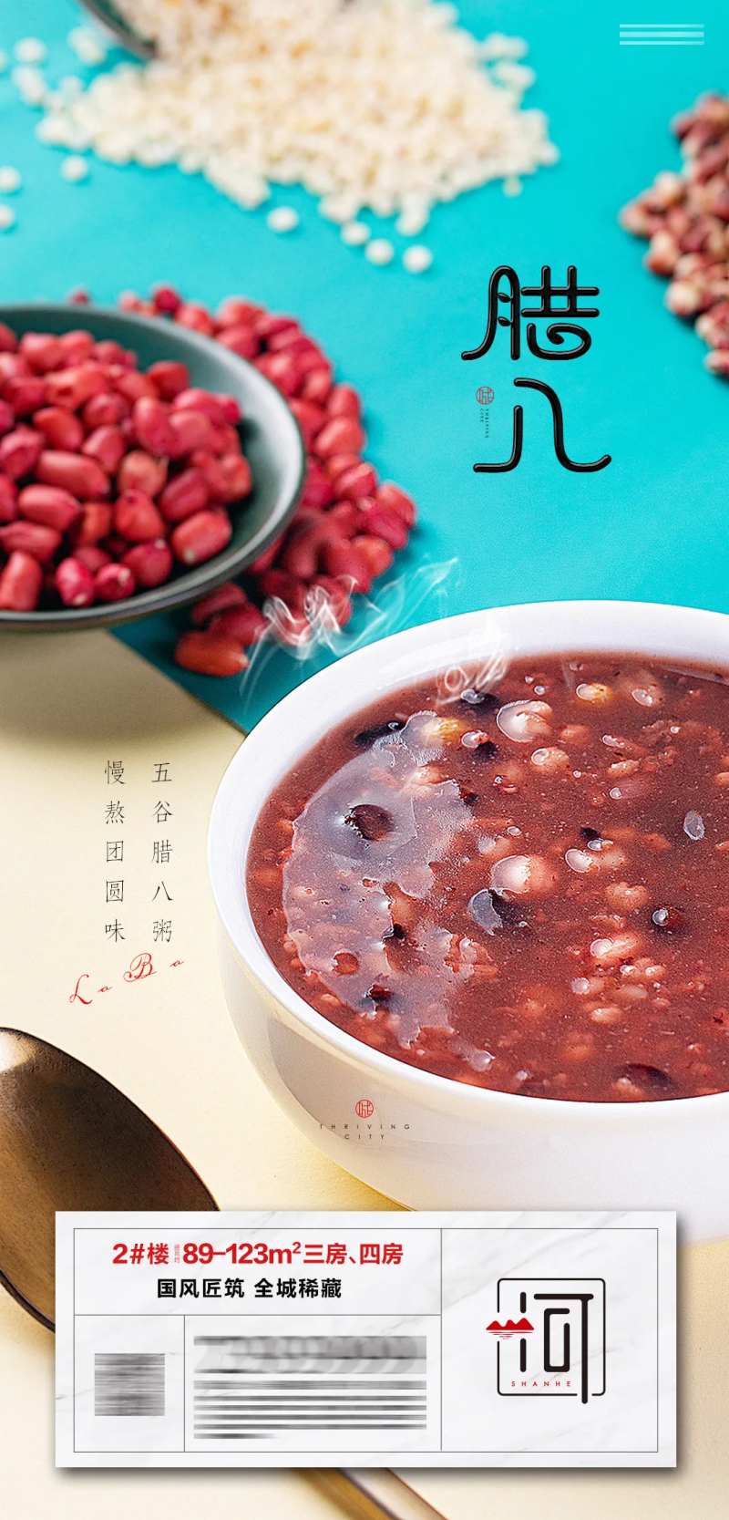 腊八节海报-采灵感-cailinggan.com