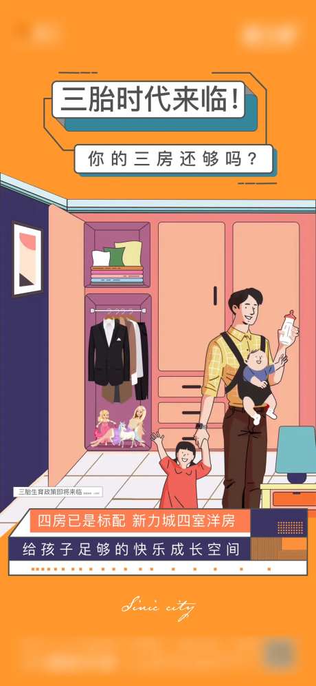 地产户型四房价值点海报-采灵感-https://www.cailinggan.com/