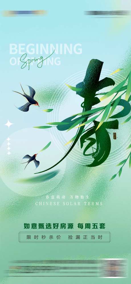 春天踏春绿色地产海报 -采灵感-https://www.cailinggan.com/