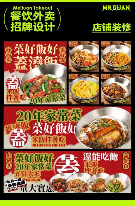 美团饿了么炒菜盖饭-采灵感-https://www.cailinggan.com/