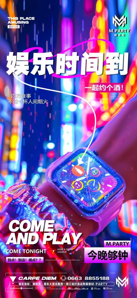 日常邀约酒海报-采灵感-https://www.cailinggan.com/