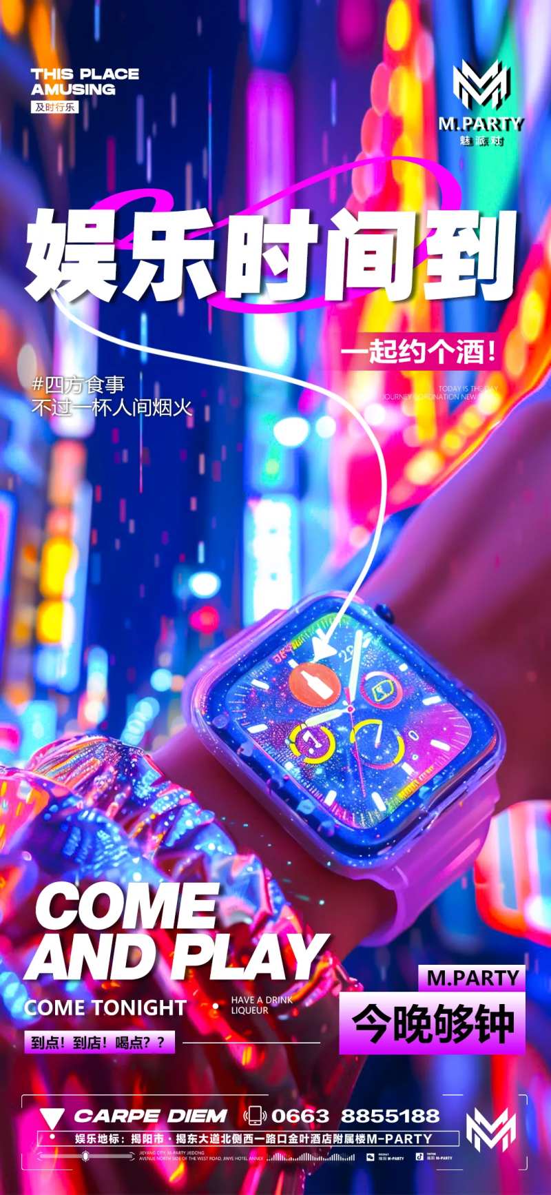 日常邀约酒海报-采灵感-cailinggan.com