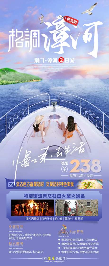 格调漳河旅游海报-采灵感-https://www.cailinggan.com/