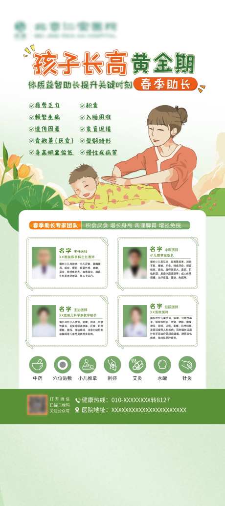 小儿推拿助长身高易拉宝-采灵感-https://www.cailinggan.com/