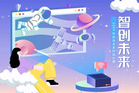 未来科技插画展板-采灵感-https://www.cailinggan.com/