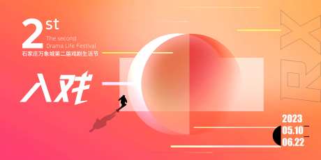 戏剧生活节背景板-采灵感-https://www.cailinggan.com/