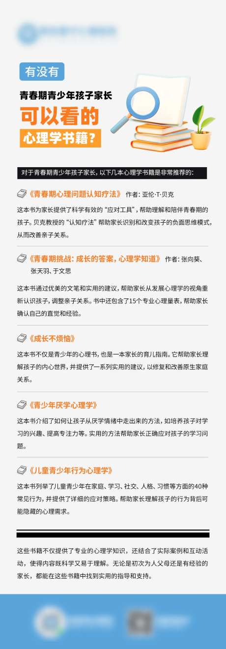 青少年心理学书籍分享海报-采灵感-https://www.cailinggan.com/