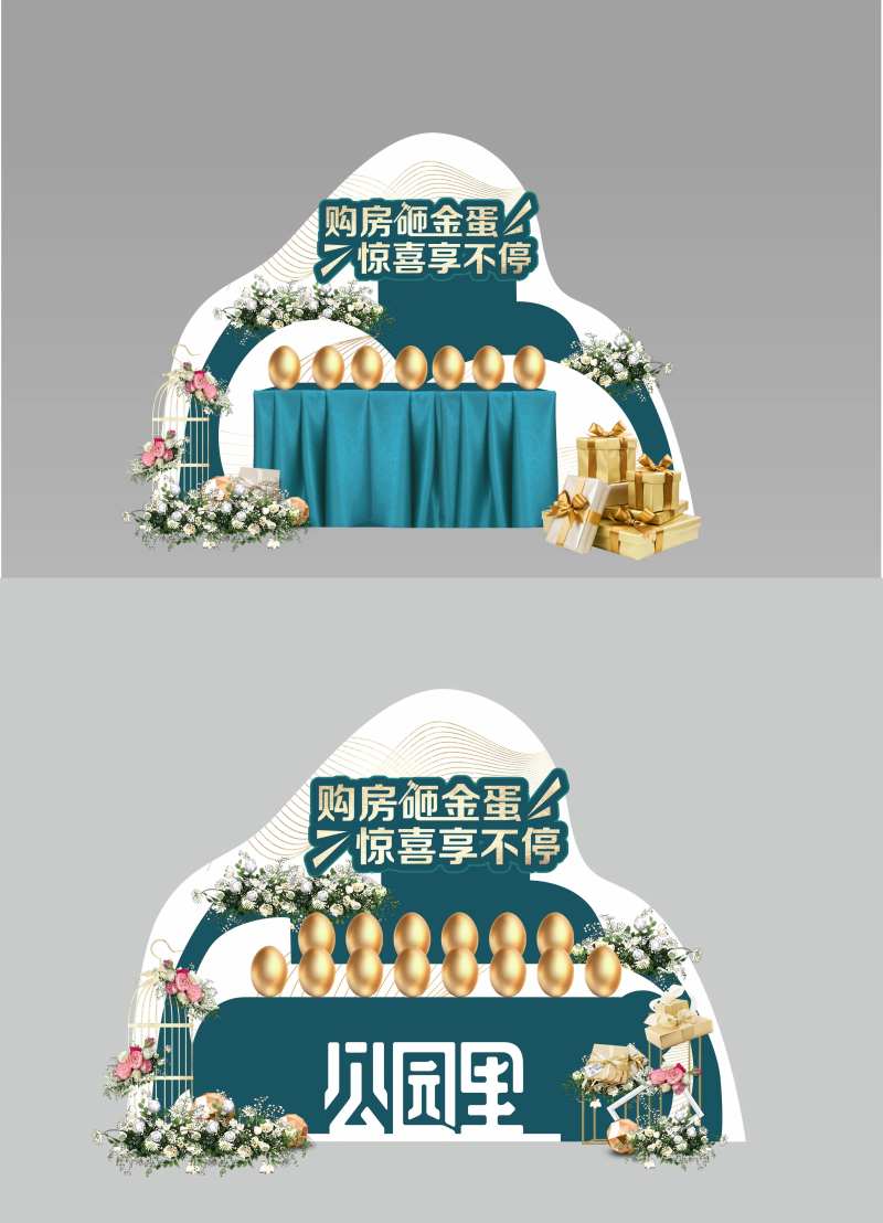地产礼品区堆头-采灵感-cailinggan.com