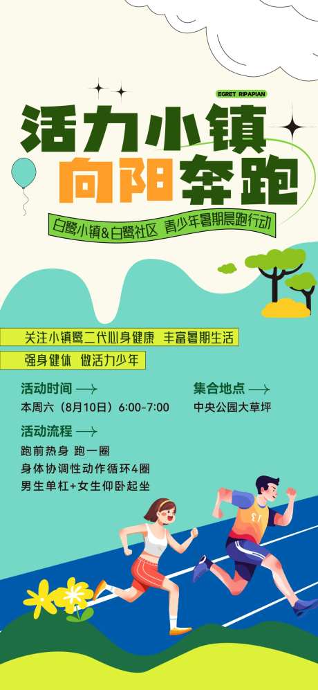 地产社群晨跑活动-采灵感-https://www.cailinggan.com/