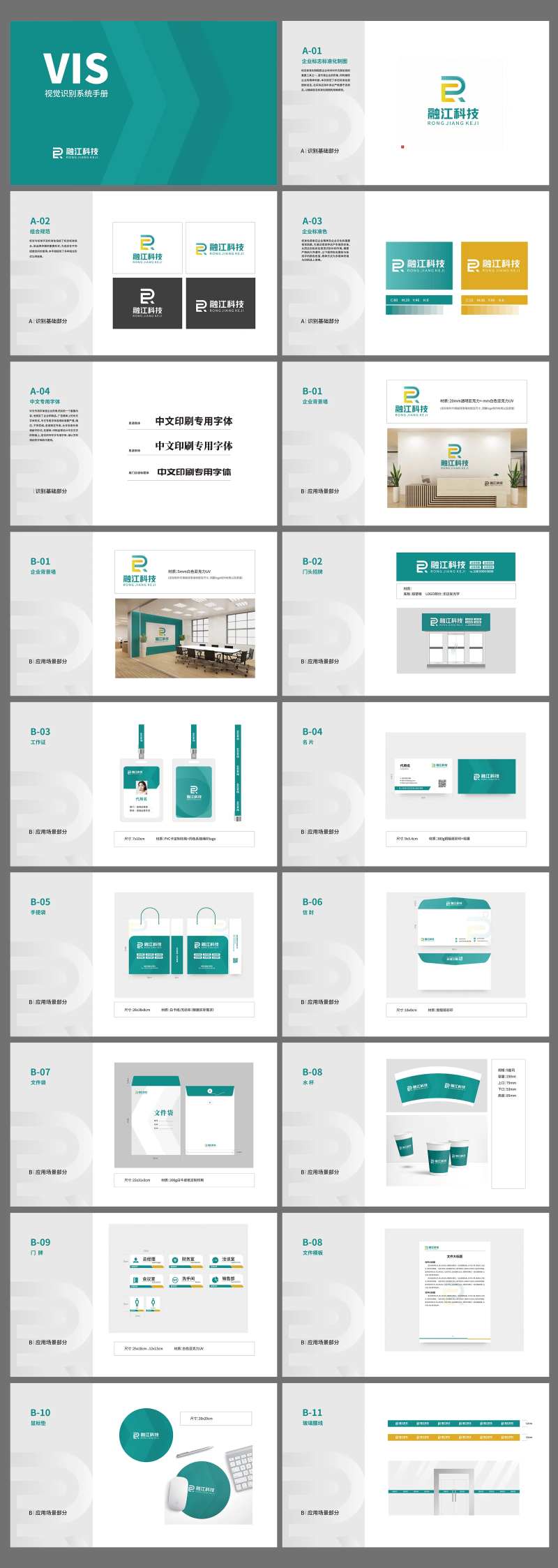 科技公司VI手册-采灵感-cailinggan.com