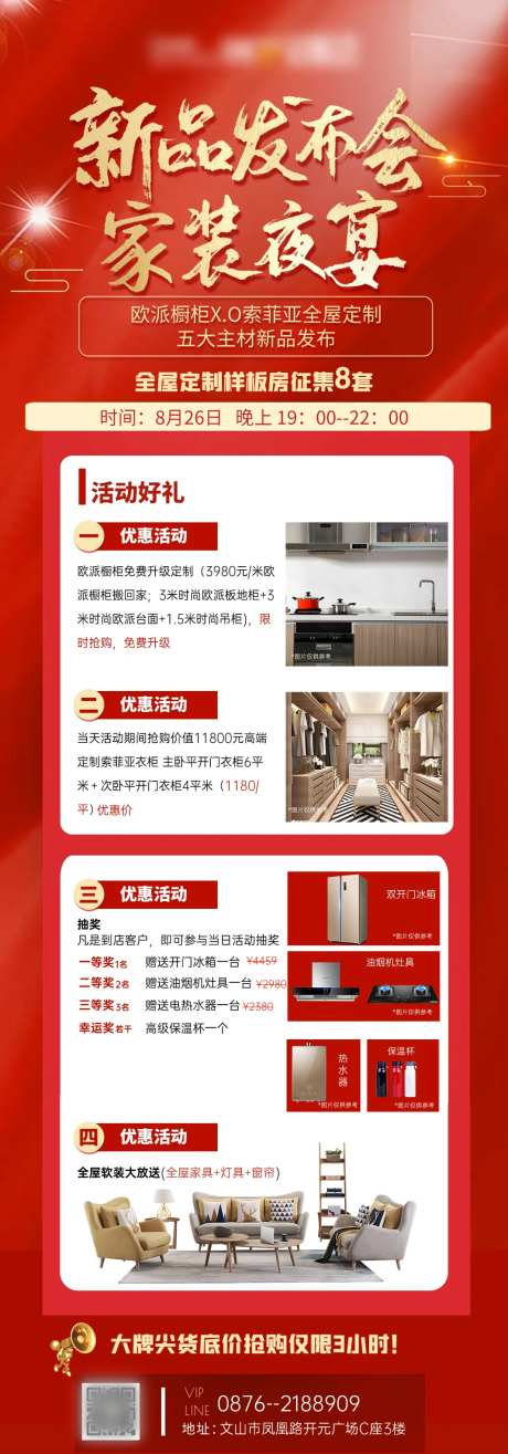 家装新品发布会长图-采灵感-https://www.cailinggan.com/