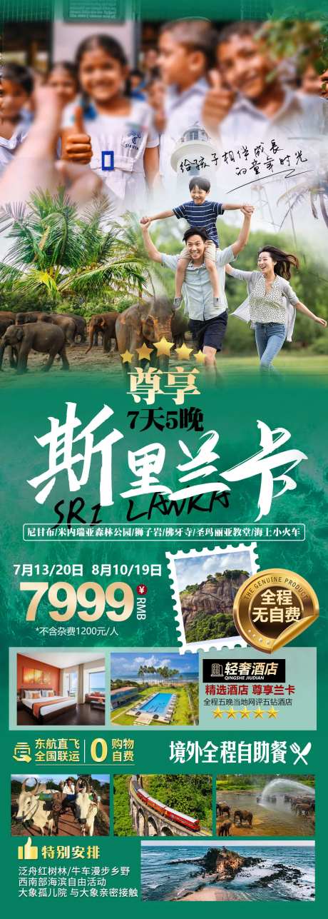 尊享斯里兰卡-采灵感-https://www.cailinggan.com/