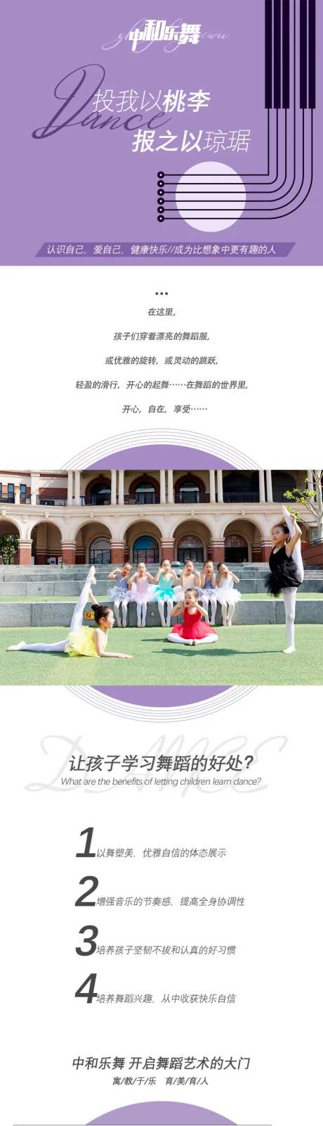 紫色中国舞教育培训详情页-采灵感-https://www.cailinggan.com/