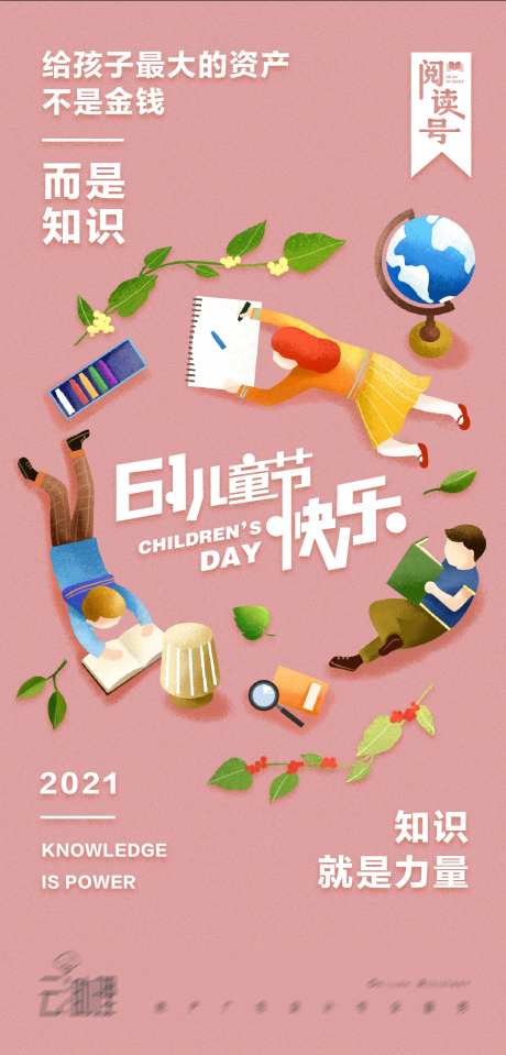 六一儿童节亲子阅读海报-采灵感-https://www.cailinggan.com/