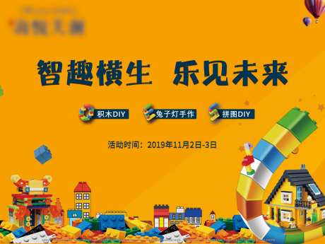 地产乐高暖场周末活动-采灵感-https://www.cailinggan.com/