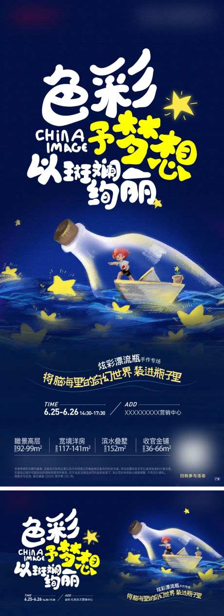 地产漂流瓶周末活动微信-采灵感-https://www.cailinggan.com/