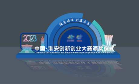 创新创业大赛颁奖仪式美陈-采灵感-https://www.cailinggan.com/