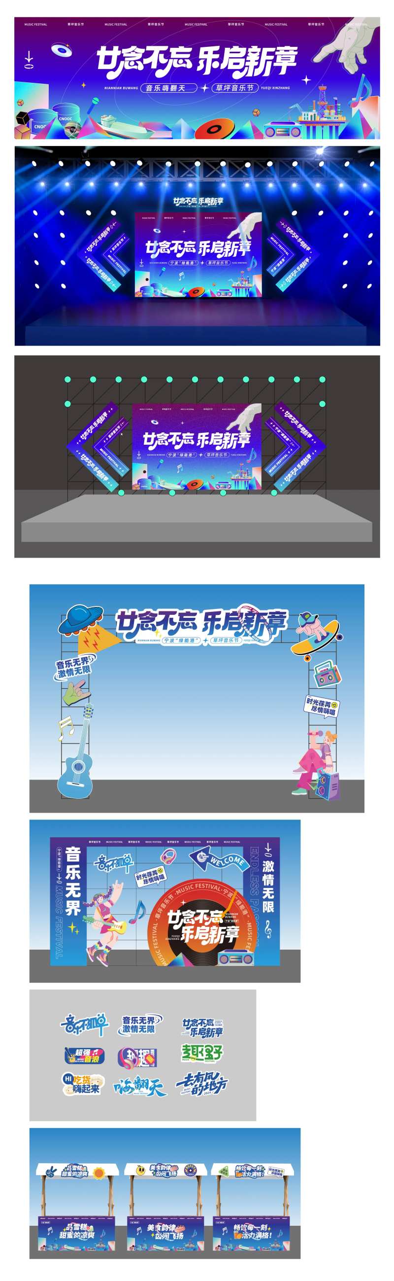 草坪音乐节-采灵感-cailinggan.com