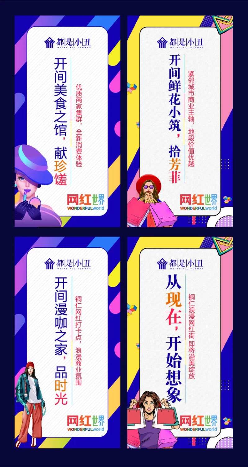 商业网红街价值点系列海报-采灵感-cailinggan.com